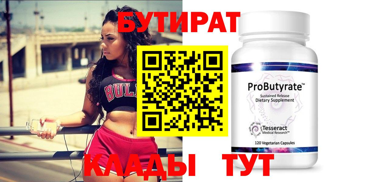 Бутират BDO Дивногорск