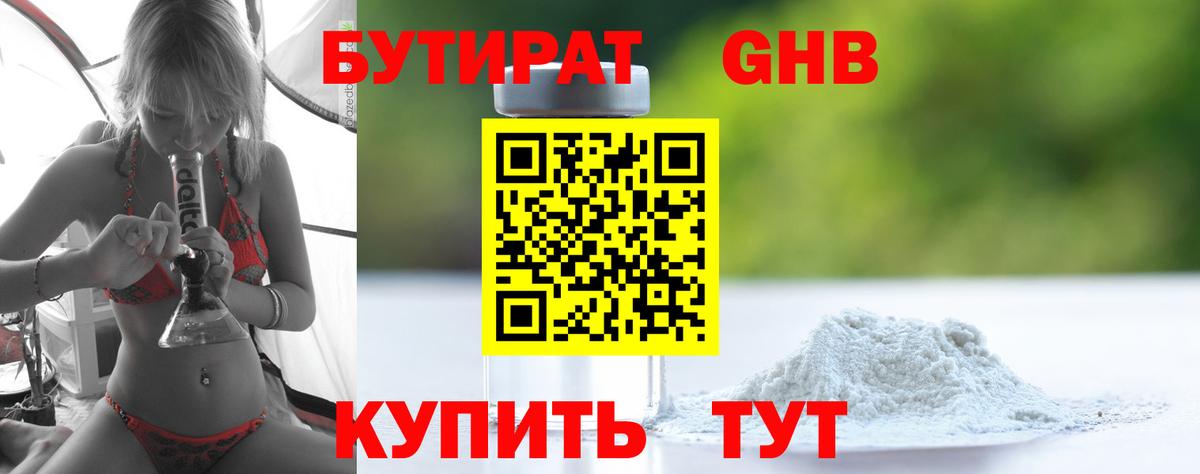 Бутират GHB  БУТИРАТ  Дивногорск 