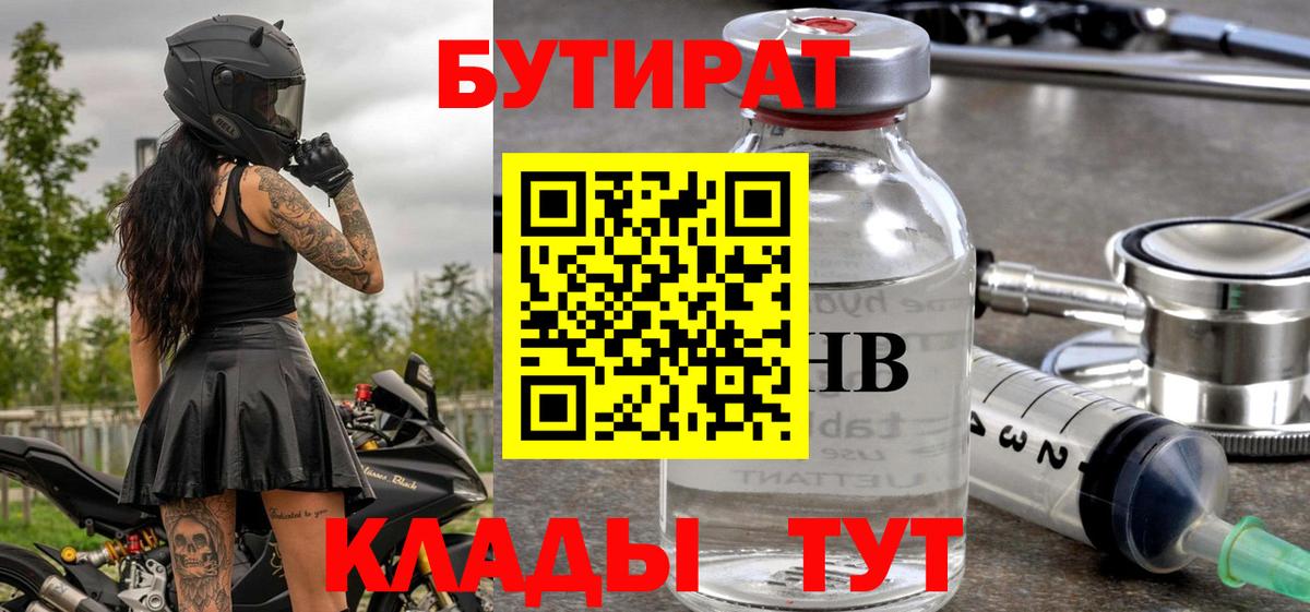 Дивногорск  Бутират оксана  БУТИРАТ  Вход с VPN 