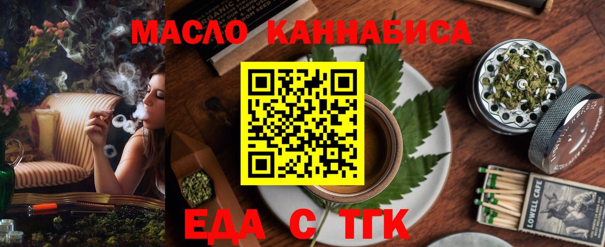 Еда ТГК конопля  Вход с VPN  Дивногорск 