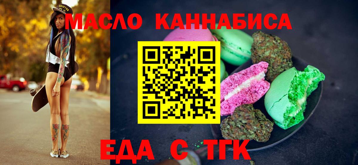 Еда ТГК марихуана Дивногорск
