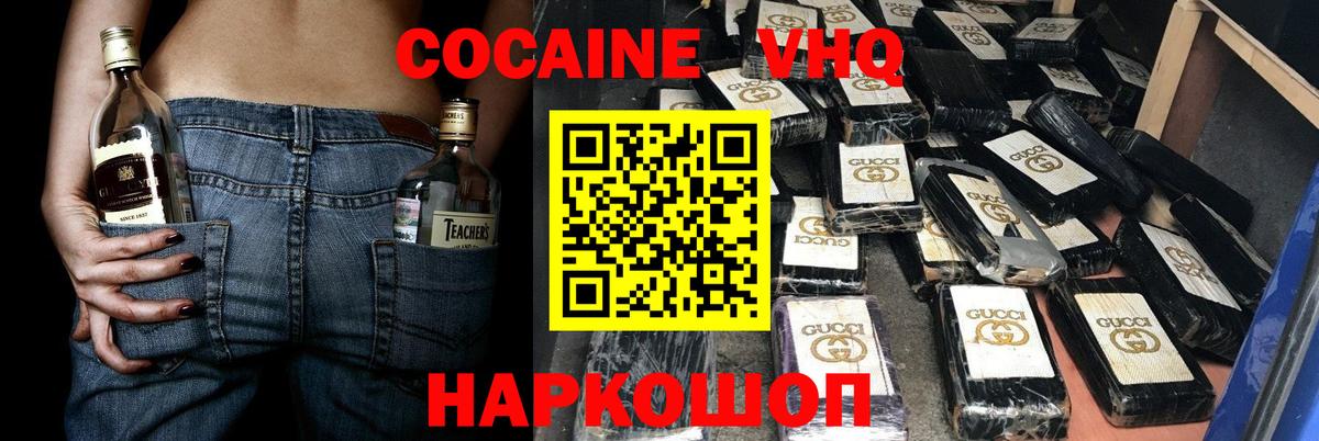 КОКАИН Эквадор  COCAIN Боливия  Вход с VPN  Дивногорск 