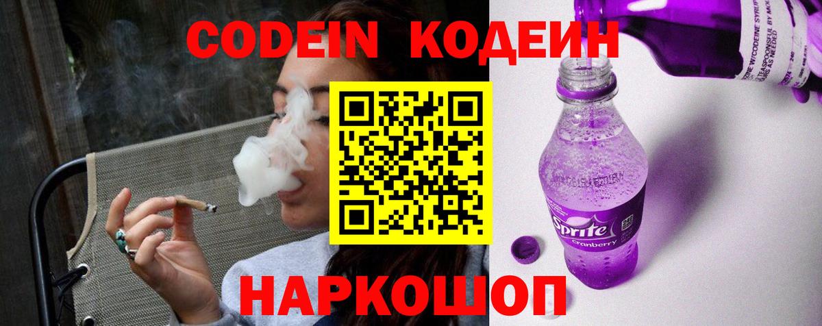 Codein Purple Drank  Дивногорск  Codein Purple Drank 
