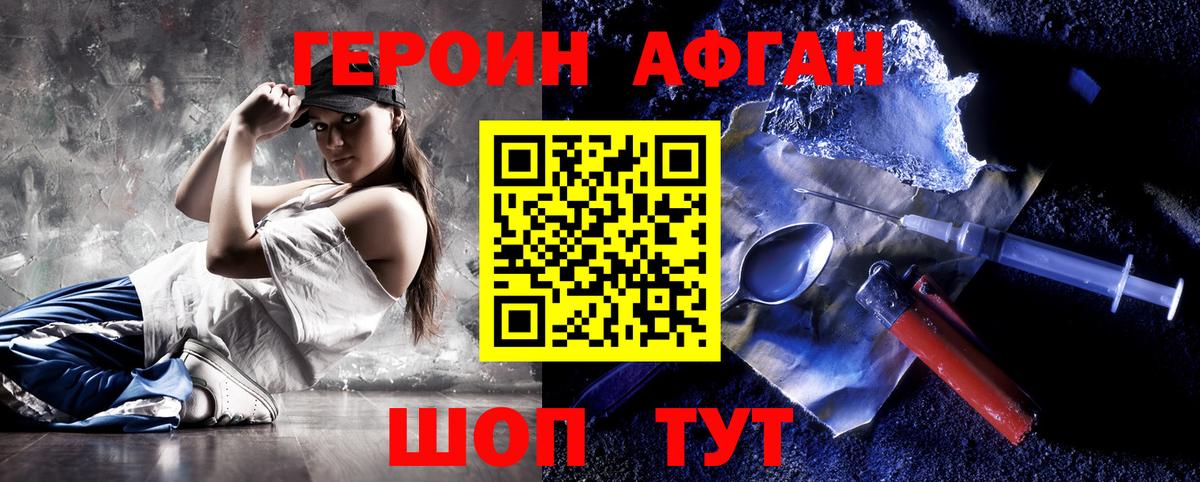 ГЕРОИН  Дивногорск  Героин афганец 