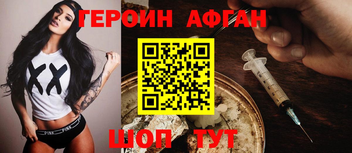 Героин Heroin Дивногорск