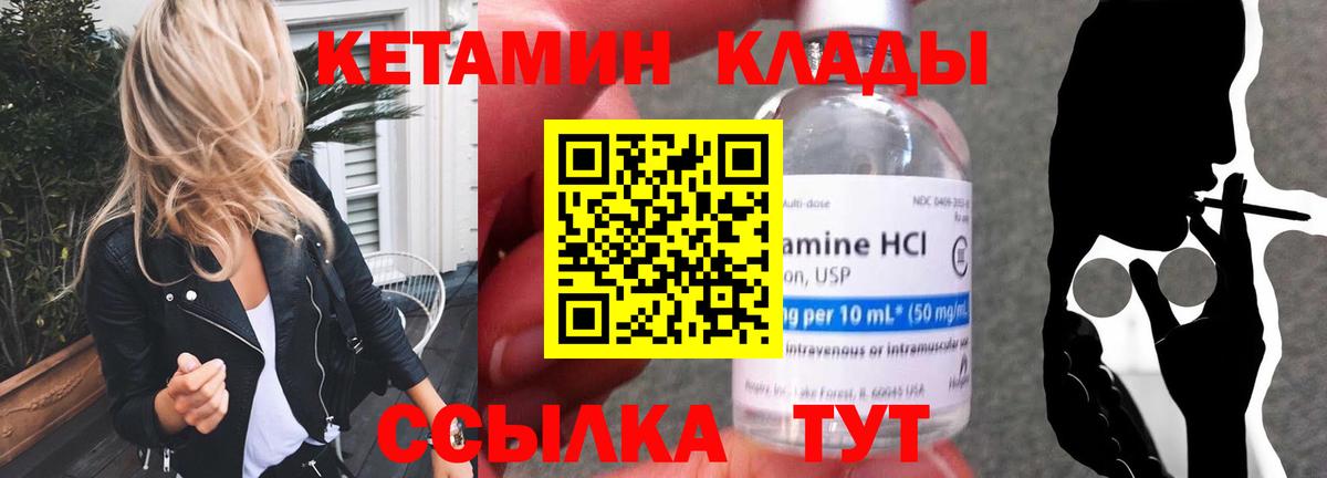 Кетамин ketamine Дивногорск