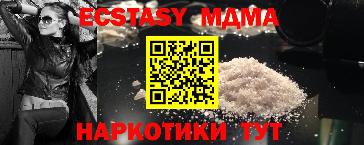 МДМА  МДМА crystal  Вход с VPN  Дивногорск  MDMA молли 