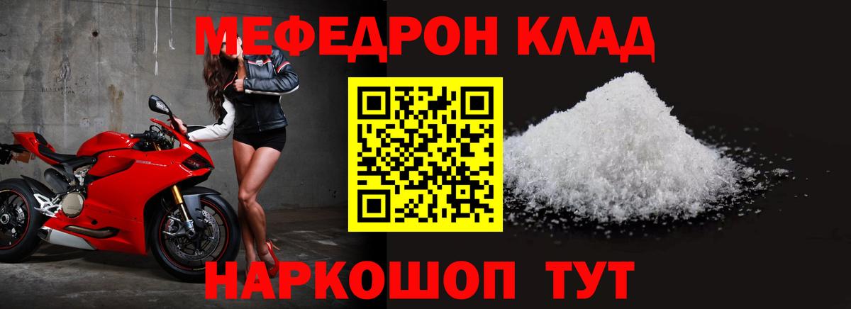 Дивногорск  МЕФ  МЕФ мука  Вход с VPN  Мефедрон VHQ 